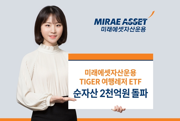 TIGER 여행레저 ETF_보도자료 이미지.jpg