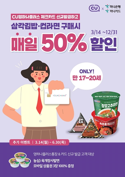 [보도자료_이미지] 하나은행  CU영하나체크카드 출시 및 이벤트.jpg