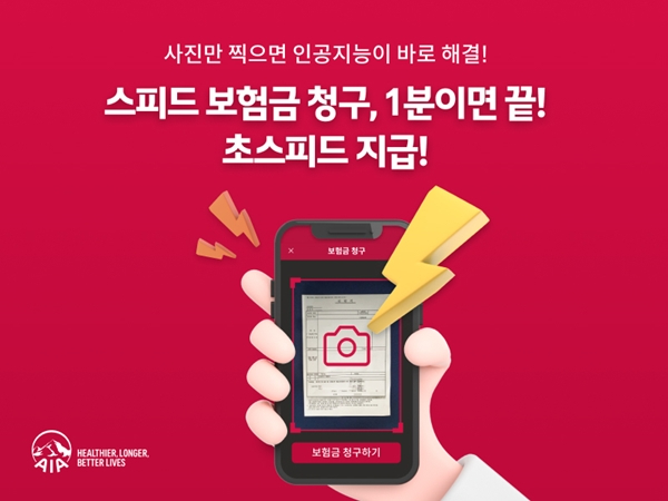 [사진자료] AIA생명, 보험금 지급 완전 자동화 .. 클라우드 및 인공지능 활용해 보험금 지급 20분안에.jpg