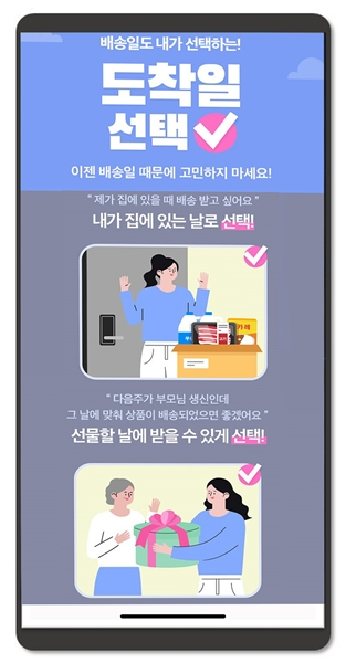 GS샵 도착일 선택_이미지2.jpg