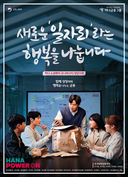 [보도자료사진] 하나금융그룹, 『하나 소셜벤처 유니버시티』 통해 청년 일자리 창출에 기여.jpg